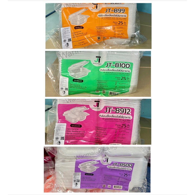 กล่องข้าว ฝาติด ขนาด JT-B100(650ML) JT-B912 2ช่อง (750ML) JT-B99(750ML) 25ใบ/ห่อ