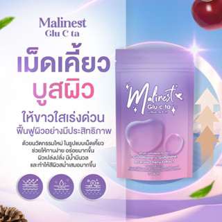 ส่งฟรี !! Malinest เม็ดสีม่วง กลูซีต้า Glu C ta เน้นขาวไวกว่าเดิม แบบเคี้ยว