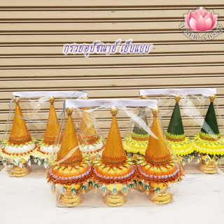 กรวยอุปัชณาย์เย็บแบบ กรวยสำหรับงานบวช (((1เซ็ตมี3พาน)))