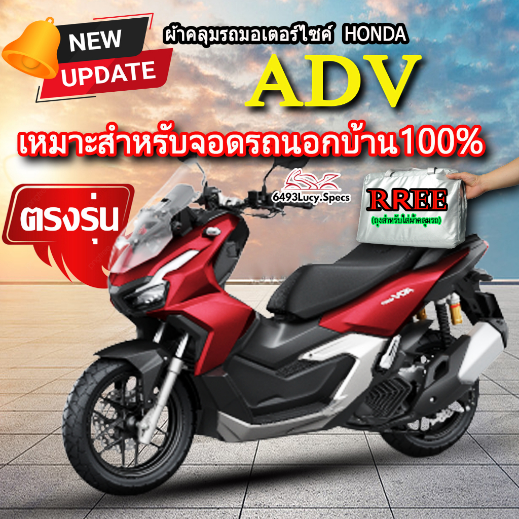 ผ้าคลุมรถADV ผ้าคลุมรถมอไซค์ ตรงรุ่น Honda ADV พร้อมส่ง