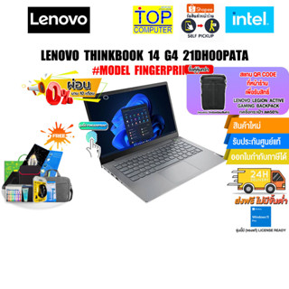 [ผ่อน 0% 10 ด.][แลกซื้อกระเป๋า 50%][แลกซื้อ KB216/MS116]LENOVO THINKBOOK 14 G4 21DH00PATA/i5-1235U/ประกัน1y+onsite