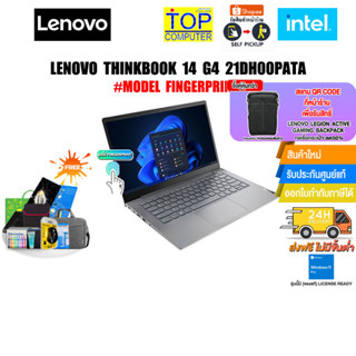 [แลกซื้อกระเป๋า 50%][แลกซื้อ KB216/MS116]LENOVO THINKBOOK 14 G4 21DH00PATA/i5-1235U/ประกัน1y+onsite