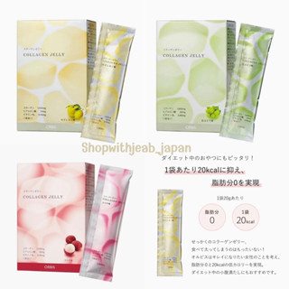 Orbis Collagen Jelly คอลลาเจนเยลลี่ 1กล่อง 14ซอง นำเข้าจากญี่ปุ่น