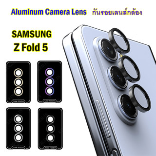 กันรอยเลนส์กล้อง กระจกกันรอยกล้อง Samsung Z Fold 5 / Fold5 / ZFold5 แหวนกันรอยกล้อง Camera Protector Aluminum Lens