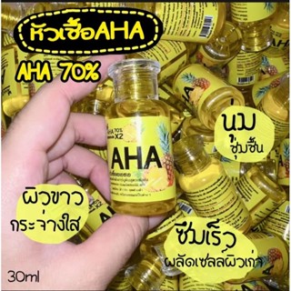 หัวเชื้อสัปปะรดAHA สูตรใหม่ AHA 70%🍍