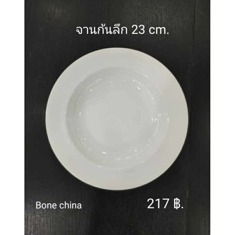 N0153 - จานข้าว/จานก้นลึก/จานข้าว 23 cm./Deep plate