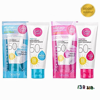 Cathy Doll Aqua Sun Body Sun Serum SPF50 PA+++ เคที่ดอลล์ เซรั่ม กันแดด ทาตัวกันแดดสำหรับผิวกาย 138มล.