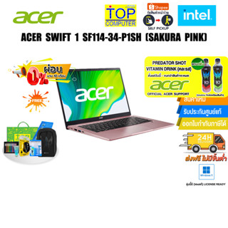 [ผ่อน 0% 10 ด.][แถมเพิ่ม! PREDATOR SHOT]Acer Swift 1 SF114-34-P1SH (Sakura Pink)/ประกัน2y