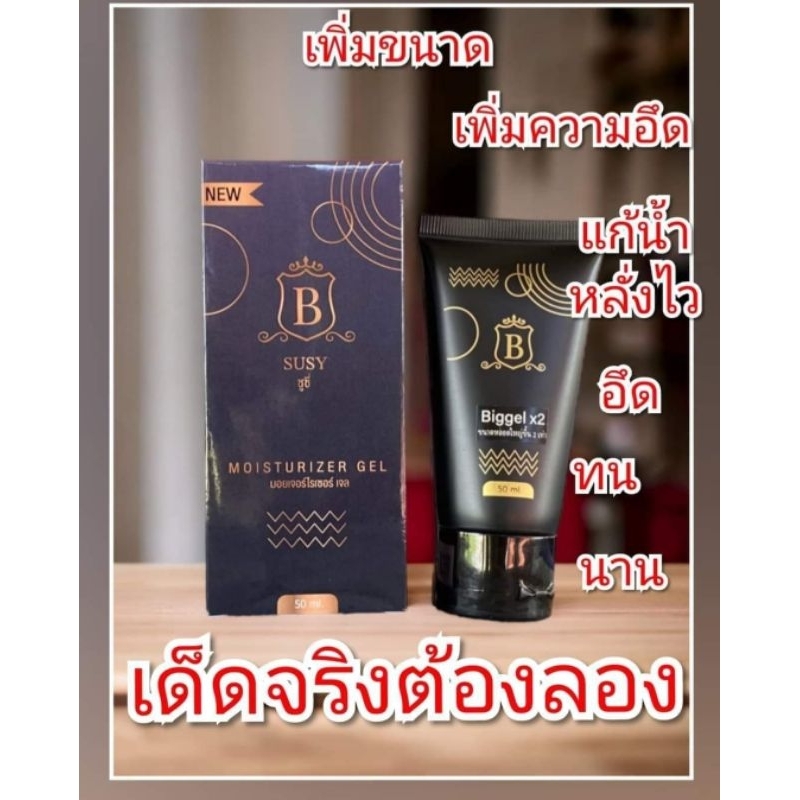 #Biggel×2 #บิ๊กเจล×2นวดขนาดน้องชายใหญ่ยาวของแท้100%ขนาด50ml1หลอดไม่ระบุชื่อสินค้าหน้ากล่อง