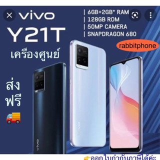 Vivo Y21T แรม6 รอม128 Snapdragon 680 เครื่องศูนย์ไทย ล็อตเคลียร์สต็อคจากศูนย์ ประกันร้าน 3 เดือน ผ่อนSplayleterบัตรCr