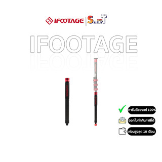 iFootage Cobra 2 Extension Rod C40 - ประกันศูนย์ไทย 1 ปี