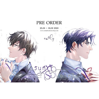 (Pre Order) ในวันที่ตัวสำรองจากไป เล่ม 3-4 (จบ)/Box