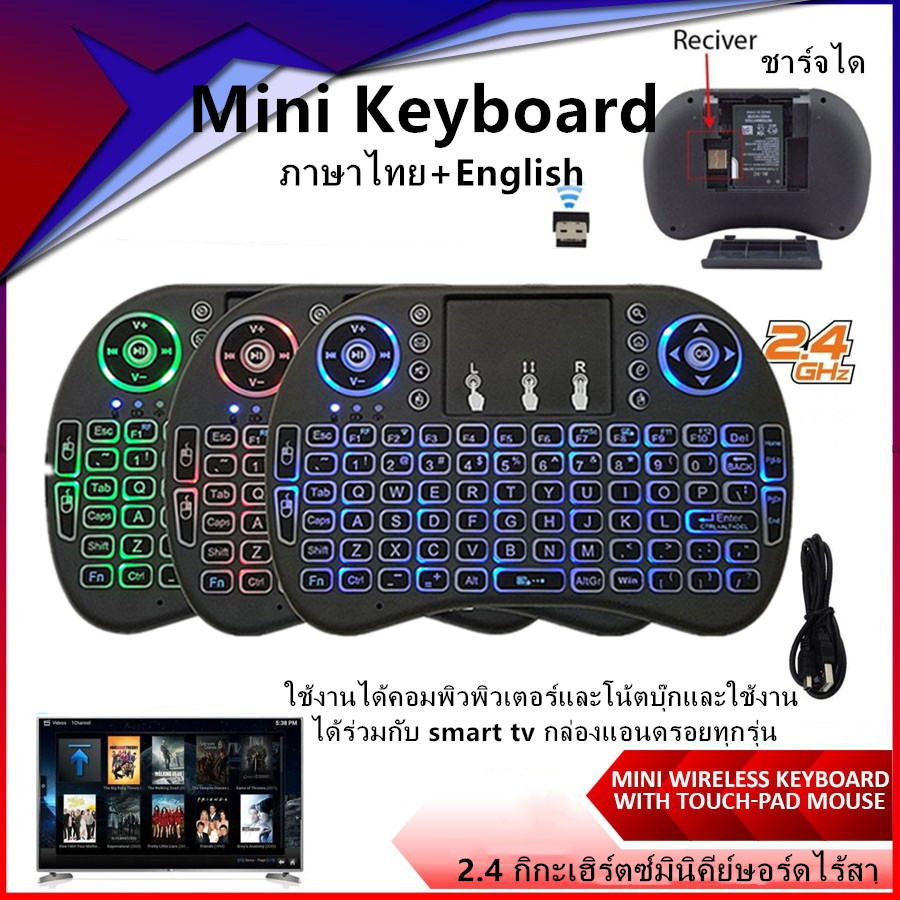 【Mini Wireless Keyboard แป้นพิมพ์ภาษาไทย 】2.4 Ghz Touch pad คีย์บอร์ด ไร้สาย มินิ ขนาดเล็ก for Android Smart TV Box I8