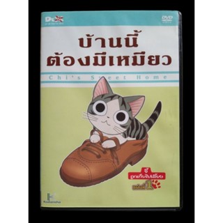 📀 DVD บ้านนี้ต้องมีเหมียว 🐈