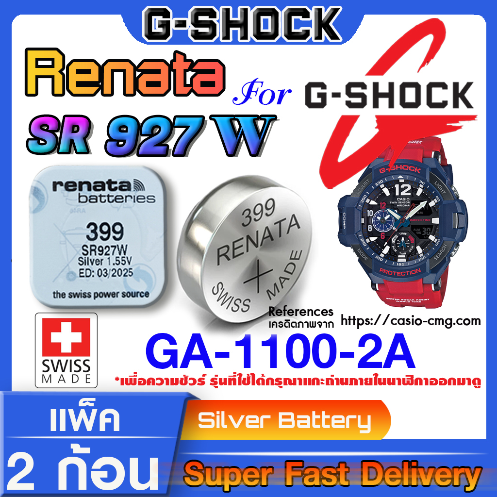 ถ่านนาฬิกา g shock GA-1100-2A แท้ renata sr927w 399 ตรงรุ่นชัวร์ แกะใส่ใช้งานได้เลย