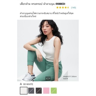 Uniqlo Ribbed Cropped Tank Top เสื้อกล้ามผ้าร่อง ทรงครอป สีขาว มือ1 Shopไทย