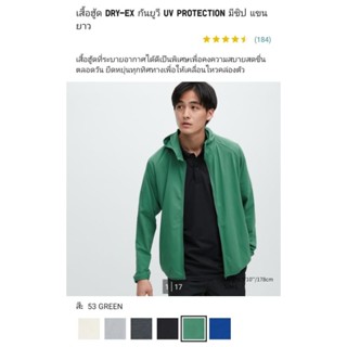 Uniqlo Dry Ex UV Protection Full-Zip Hoodie เสื้อกัน UV สีเขียว มือ1 Shopไทย