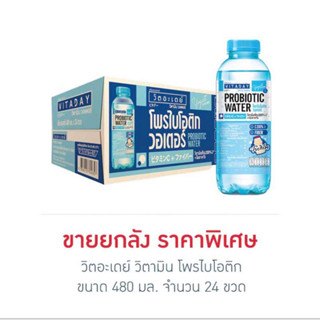 วิตอะเดย์ วิตามิน โพรไบโอติก 480 มล. (ยกลัง 24 ขวด)