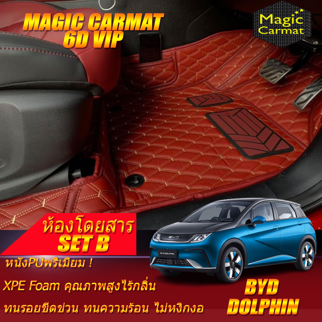 BYD Dolphin 2023-รุ่นปัจจุบัน Set B (เฉพาะห้องโดยสาร2แถว) พรมรถยนต์ BYD Dolphin พรม6D VIP Magic Carm