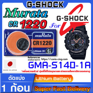 ถ่านนาฬิกา g-shock GMA-S140-1A แท้ จาก murata japan cr1220 (…