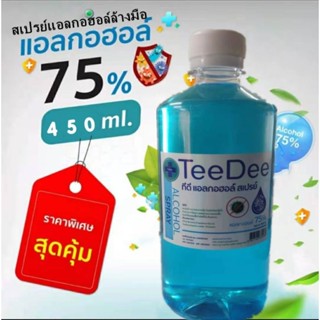 💥โปร 9.9💥ซื้อ 1 ขวด แถมทิชชู่เปียกห่อเล็ก 1 ห่อ💥ทีดี แอลกอฮอล์ 450 ml. TeeDee Alcohol 75%