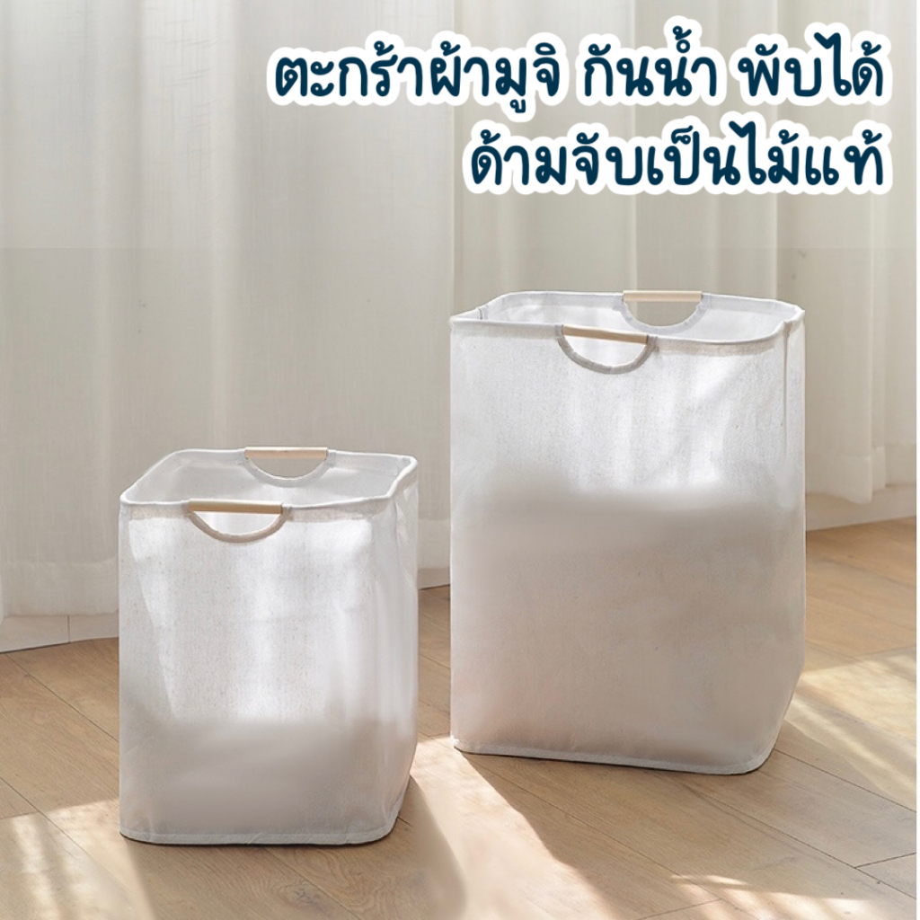 ตะกร้าผ้า สไตล์มินิมอล  ที่จับงานเป็นไม้ พับได้ ตะกร้าอเนกประสงค์พับเก็บได้ ตะกร้าผ้ากันน้ำ