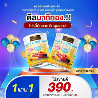 1แถม1 กลูต้าซีคอลลาเจน(Gluta C Collagen) บูสผิวขาวใส ลดสิวลดฝ้า บำรุงกระดูกและไขข้อ