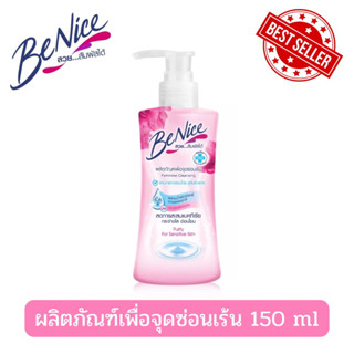 Benice บีไนซ์ ผลิตภัณฑ์เพื่อจุดซ่อนเร้น สูตรลดการสะสมแบคทีเรีย Purity for sensitive skin