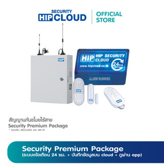 [ของแท้ประกัน 1 ปี] สัญญาณกันขโมย HIP รุ่น Security Premium Package ใช้งานผ่าน App