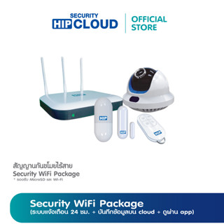 [ของแท้ประกัน 1 ปี] สัญญาณกันขโมย HIP  รุ่น Security WIFI Package ใช้งานผ่าน App