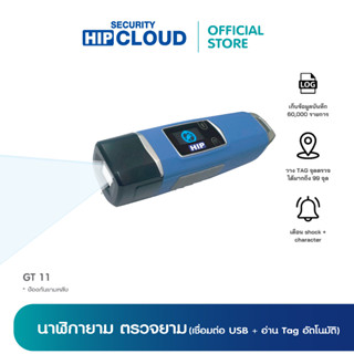 (ของแท้ 100%) นาฬิกายาม เช็คการตรวจตราของ รปภ. HIP รุ่น GT11 Guard Tour มีไฟฉาย ชาร์จไฟได้