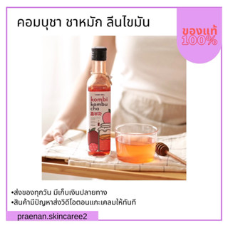 (สั่งในไลฟ์สด ลด50%)ส่งฟรี โดสชาหมัก คอมบุชา ชาหมักลีนไขมัน 1 แถม 1 *แถมฟรีวิตามินเคี้ยวลดบวม*