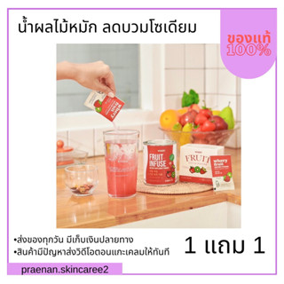 (สั่งในไลฟ์สด ลด50%)ส่งฟรี น้ำผลไม้หมัก ขับโซเดียม 1 แถม 1 (10ชุด) 3 เซตแถมฟรีกระบอกชง