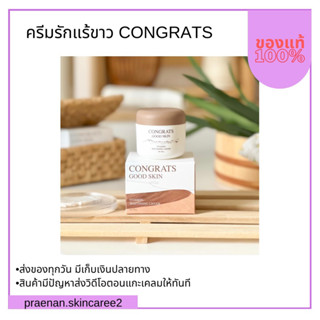 ส่งฟรี‼️ครีมทารักแร้ คอนเกรท congrats บำรุงใต้วงแขน ลดปัญหาตุ่มหนังไก่ ขนคุด ขนขึ้นช้าลง บางลง ลดกลิ่นกาย พร้อมส่ง