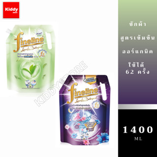 Fineline Concentrated Liquid 1400ml ไฟน์ไลน์ ผลิตภัณฑ์น้ำยาซักผ้า