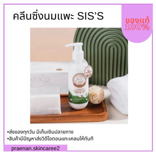 (สั่งในไลฟ์สด ลด50%)คลีนซิ่งนมแพะ แพคเกจใหม่ ทำความสะอาดเช็ดเครื่องสำอางค์ มีบำรุงในตัว