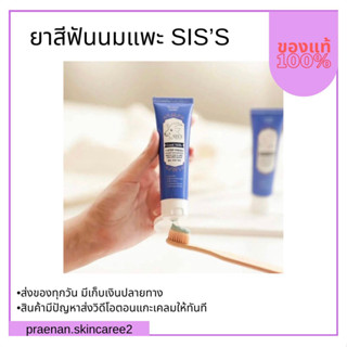 (สั่งในไลฟ์สด ลด50%)ยาสีฟันนมแพะ มีฟลูออไรด์ 1500 ppm หอมสดชื่น ฟันขาว 50g