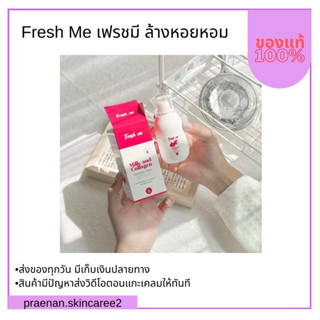 (สั่งในไลฟ์สด ลด50%)พร้อมส่ง Fresh me ไวน์เทนนิ่ง คลีนเซอร์