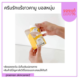 (สั่งในไลฟ์สด ลด50%) ส่งฟรี ครีมรักแร้คามู Camu Beyond underarm cream  รักแร้ขาวเนียน ลดตุ่มหนังไก่ ระงับกลิ่นตัวทั้งวัน