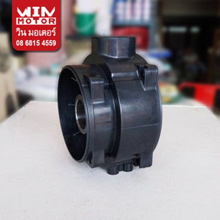 อะไหล่ปั๊มน้ำ Mitsubishi Super Pump เรือนปั๊ม Pump Body รุ่น MCH, CMCH, UMCH, IMCH