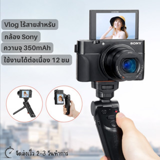 🇹🇭  Shooting Vlog Camera Grip For Sony / Panasonic Lumix Camera โซนี่กริป พาราโซนิค กริปกล้อง รีโมทกล้อง พร้อม ขาตั้ง