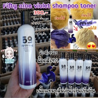 🌈สินค้าขายดี😊💜แชมพูม่วงFIFTY NINE VIOLET SHAMPOO TONER  (Blonde &amp;Silver)