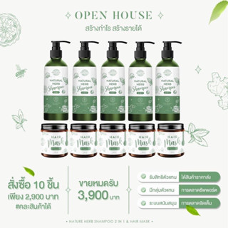 แชมพู+แฮร์มาส์ก ปริศนา🌿คละ10 ชิ้น