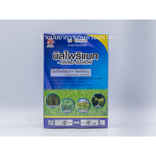 บิสไพริแบค 66 ขนาด 100 กรัม  บิสโต้ 20 บิสโต้ 200 บิสไพริแบคโซเดียม 20% สารกำจัดวัชพืชหญ้าข้าวนก หญ้าดอกขาว ในนาข้าว