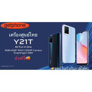 Vivo Y21T แรม6 รอม128 Snapdragon 680 4G เครื่องศูนย์ไทย ล็อตเคลียร์สต็อคจากศูนย์ ประกันร้าน 3 เดือนผ่อนSplayleterบัตรCr