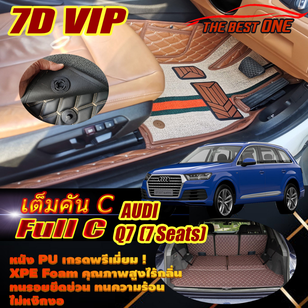 Audi Q7 7Seats 2016-2020 Full Set C (เต็มคันท้ายรถC) พรมรถยนต์ Audi Q7 7ที่นั่ง พรม7D VIP The Best O