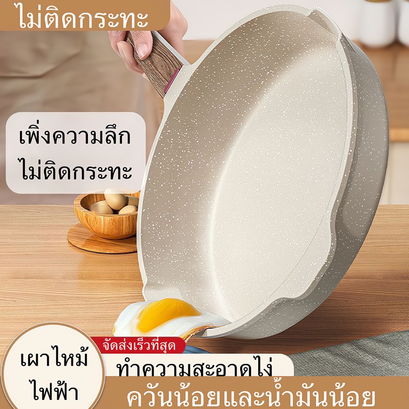 #กระทะ #ขนาดกระทะ #กระทะสูง #ที่จับยาว #กระทะไม่ติดกระทะ