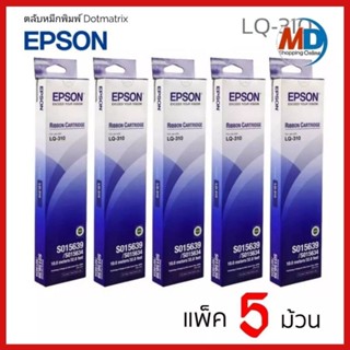 LQ310 ตลับผ้าหมึกดอทเมตริกซ์ EPSON LQ-310 #S015639  หมึกสีดำ ***(แพ็ค5 ม้วน)***