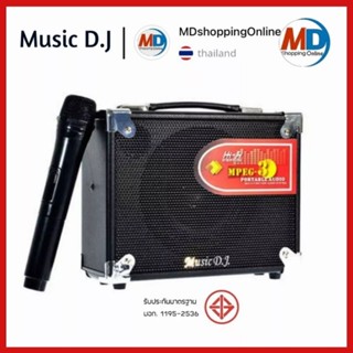 MUSIC D.J. ลำโพงบลูทูธ M-M16B Bluetooth / USB / TF / MIC พร้อมไมค์ลอย