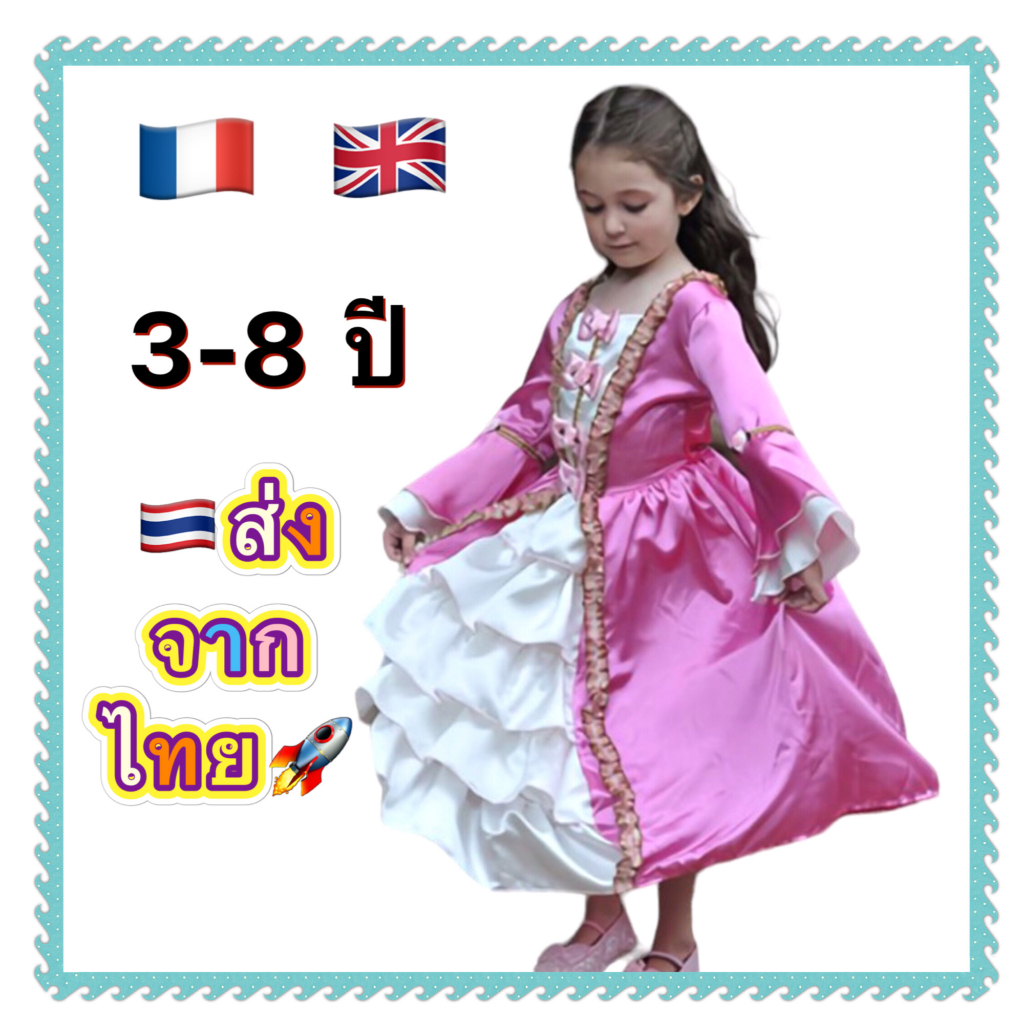 ชุดฝรั่งเศส หรือ ชุดอังกฤษ France นานาชาติ ประจำชาติ เด็กผู้หญิง British England girl kid costume cosplay